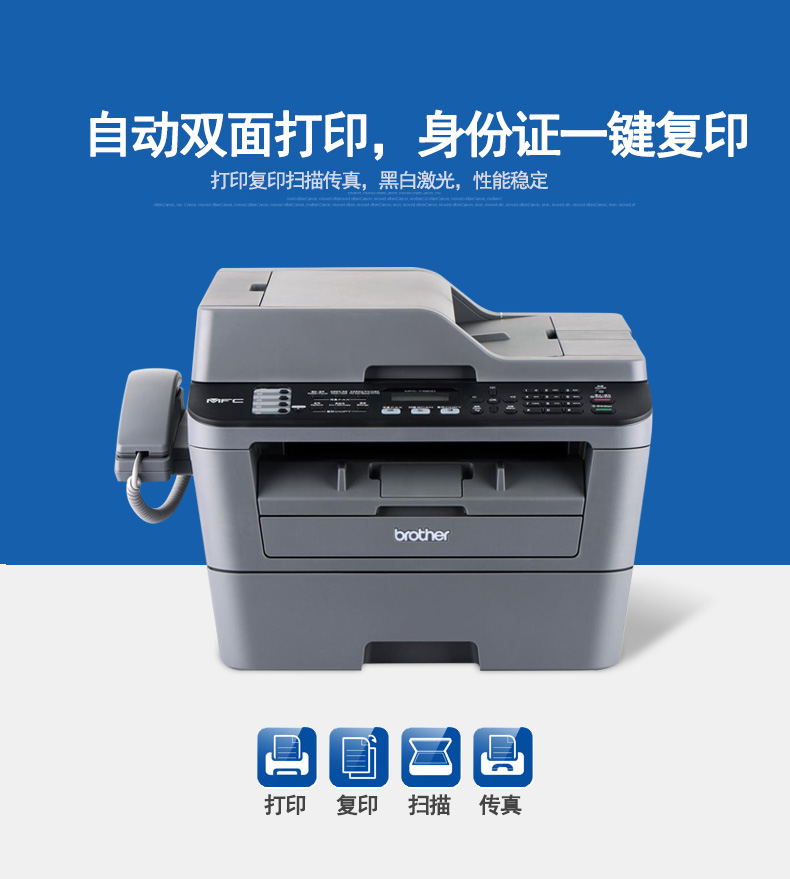 兄弟mfc-7480d黑白激光多功能一体机打印复印扫描传真机 自动双面